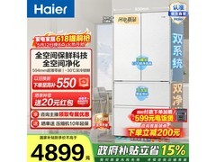 海尔503L风冷法式冰箱，到手仅4879元