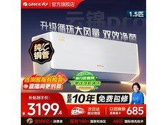 格力云锦Pro空调1.5匹钜惠
