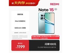 红米Note15 5G天青蓝限时特惠