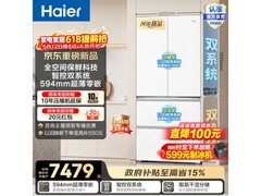 海尔630L风冷冰箱，优惠后仅7427元