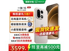 一加15沙丘版直降1000元