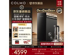 COLMO C3Ultra净水器促销，低至4399元
