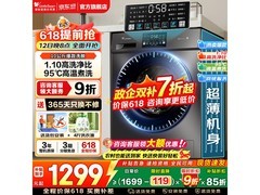 小天鹅TG100V23PRO洗衣机低至1118元