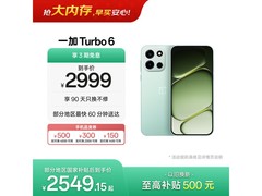 一加Turbo 6 5G手机京东特惠低至2509元