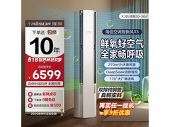 海信3匹AI洁净新风空调，低至5006元热卖