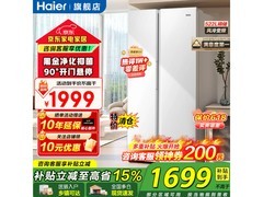 海尔家宴522升对开冰箱直降911元