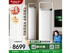 格力云之舒3匹空调，京东优惠低至7385元