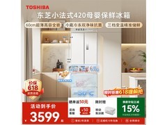 东芝420L风冷冰箱大促，低至3599元！