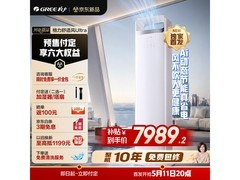 格力3匹立柜空调预售，低至7989元
