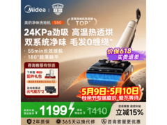 美的洗地机S50优惠来袭，低至1042元