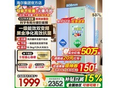 海尔537L风冷对开冰箱1877元