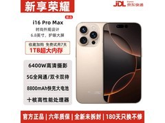 荣耀2026新品手机1206元