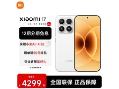 小米17 5G白色款手机京东优惠仅4149元
