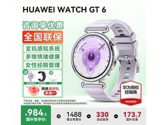 华为WATCH GT 6流光紫限时特惠