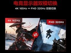 雷鸟U8 27英寸4K165Hz双模TV显示器