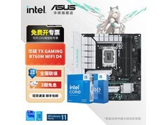 华硕TX B760M天选WIFI D4+i5-12600KF套装