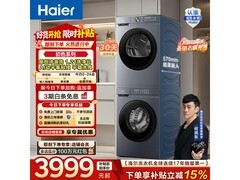 海尔热泵洗烘套装限时特惠