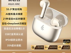 漫步者AtomANC白耳机天猫特惠低至220元