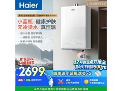 海尔小海鲸16L燃气热水器直降587元