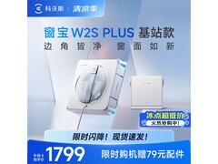 科沃斯擦窗机器人京东特惠，低至1617元