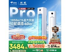 长虹大3匹空调立柜机，到手低至3088元