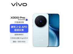 vivo X300 Pro卫星通信版到手仅4967元