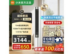 小米新款立柜空调，到手仅2896元