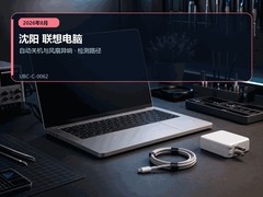 2026年8月沈阳联想电脑售后故障排查｜风扇异常与意外关机