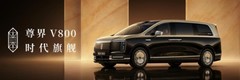 尊界V800起售76.6万元，华为与江汽集团联合重塑超豪华MPV新格局