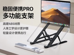 绿联LP977笔记本支架29.9元