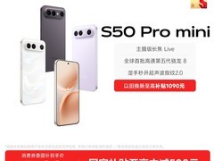 vivo S50 Pro mini 5G手机限时特惠