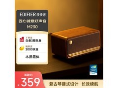 漫步者M230棕木纹蓝牙音箱优惠来袭