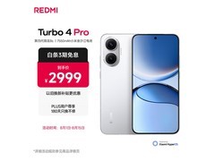 红米Turbo 4 Pro 5G手机限时特惠