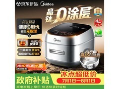 美的4L电饭煲0涂层，京东特惠低至407！