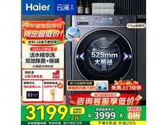 海尔云溪4洗衣机，直降到手仅2668元