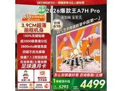 创维55A7H Pro电视京东特惠，低至4267元