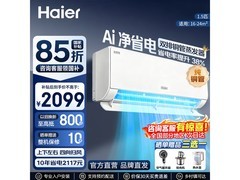海尔大1匹空调，优惠后仅1529元