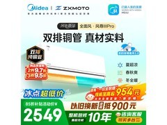 美的风尊三代Pro空调1.5匹