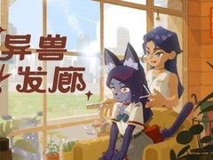 异兽发廊上线Steam免费试玩：动物都市理发师的叙事冒险正式公开