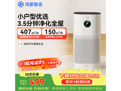 鸿蒙智选720空气净化器3i直降169元