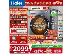 海尔XQG110 - HL58E1洗烘一体机低价来袭！