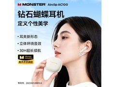 魔声Airclip AC100耳夹耳机56元抢