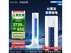 华凌3匹立柜空调，到手低至3583元