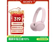 索尼WH-CH520粉耳机直降300