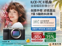 索尼A7CII全画幅微单限时特惠
