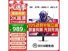 优派VX27G58-2K电竞显示器999元