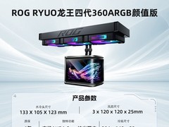 华硕ROG龙王4代360水冷