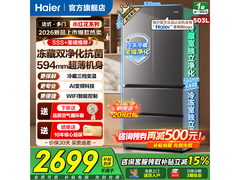 海尔小红花冰箱503升钜惠