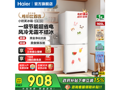 海尔小奶芙冰箱165L，补贴后908.19包邮
