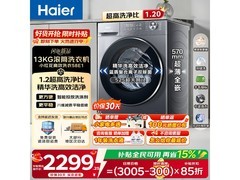 海尔小红花滚筒洗衣机，低至2199元！